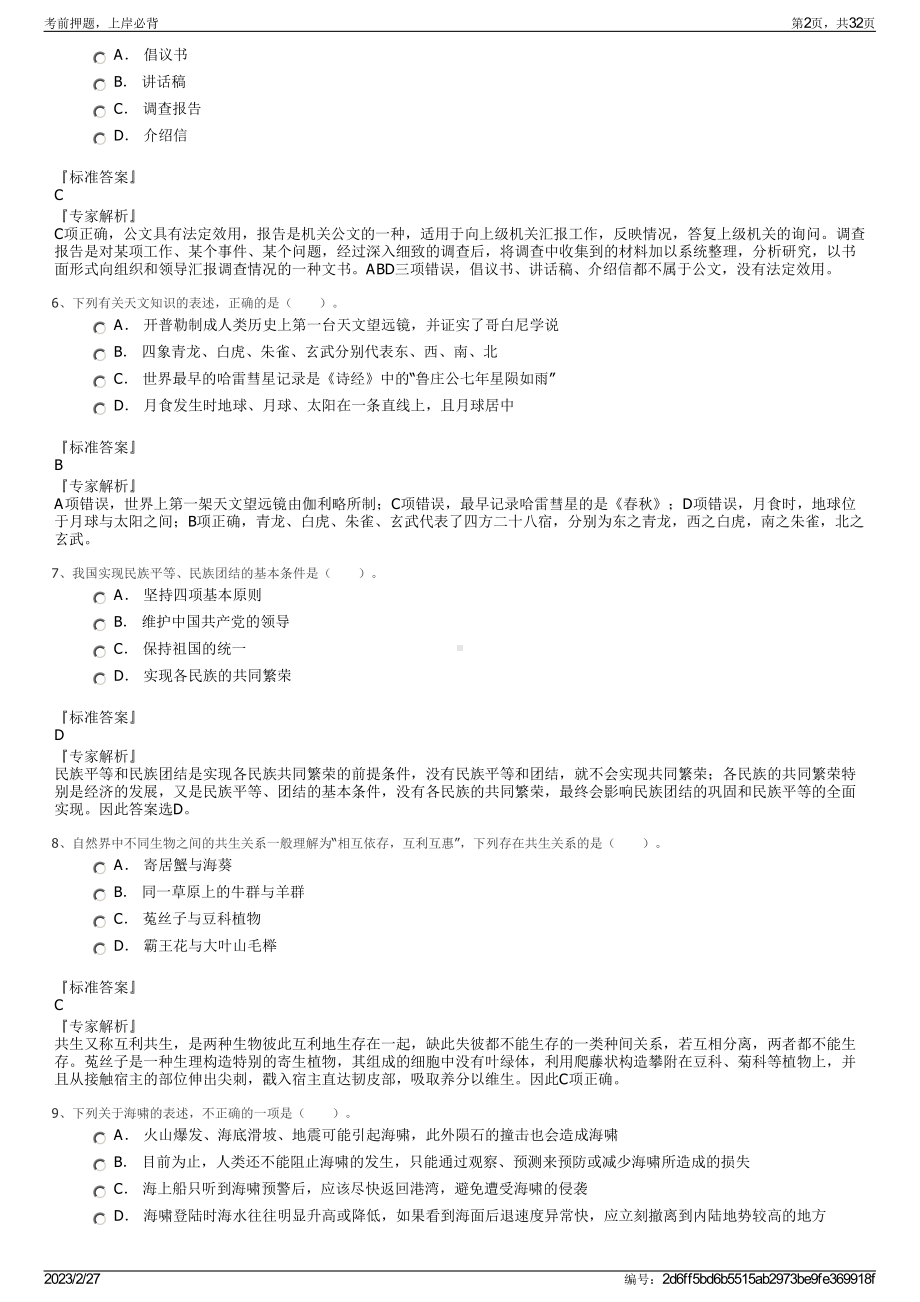 2023年陕西铁路工程职业技术学院招聘笔试押题库.pdf_第2页