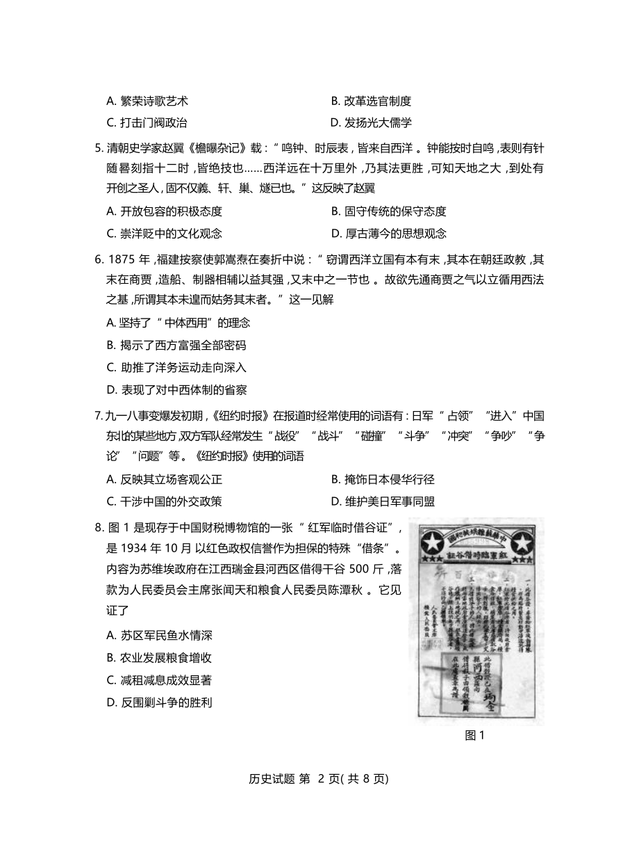 山东省临沂市2023届高三学业水平等级考试一模历史试卷+答案.pdf_第2页