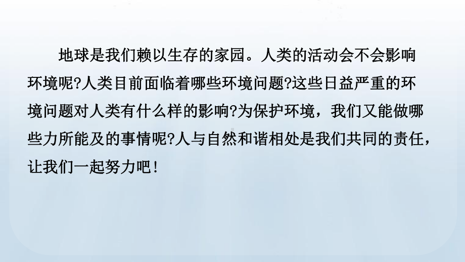 教科版科学五年级下册 第三单元 环境与我们1 地球-宇宙的奇迹.pptx_第3页