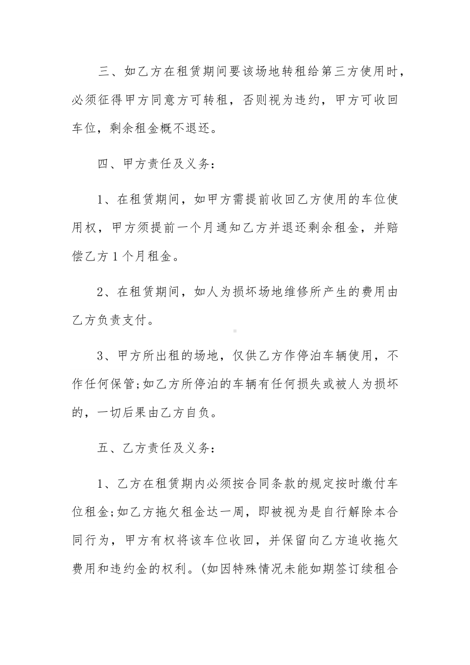 车位租赁协议书2023年荟萃.docx_第2页