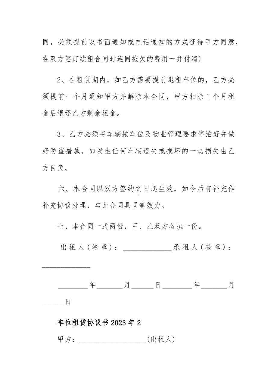 车位租赁协议书2023年荟萃.docx_第3页