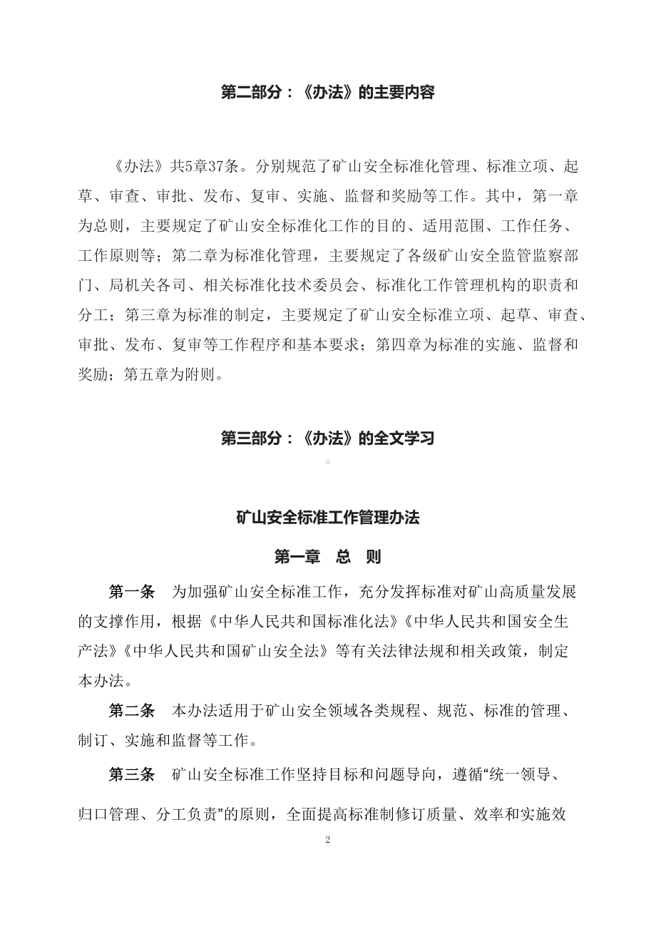 学习解读2023年矿山安全标准工作管理办法课件.docx_第2页