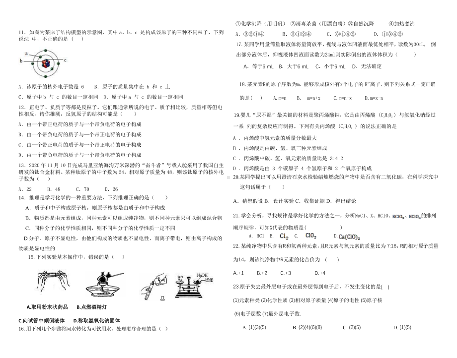 山东省东营市广饶县李鹊镇初级中学2022-2023学年八年级上学期期末考试化学试题.pdf_第2页