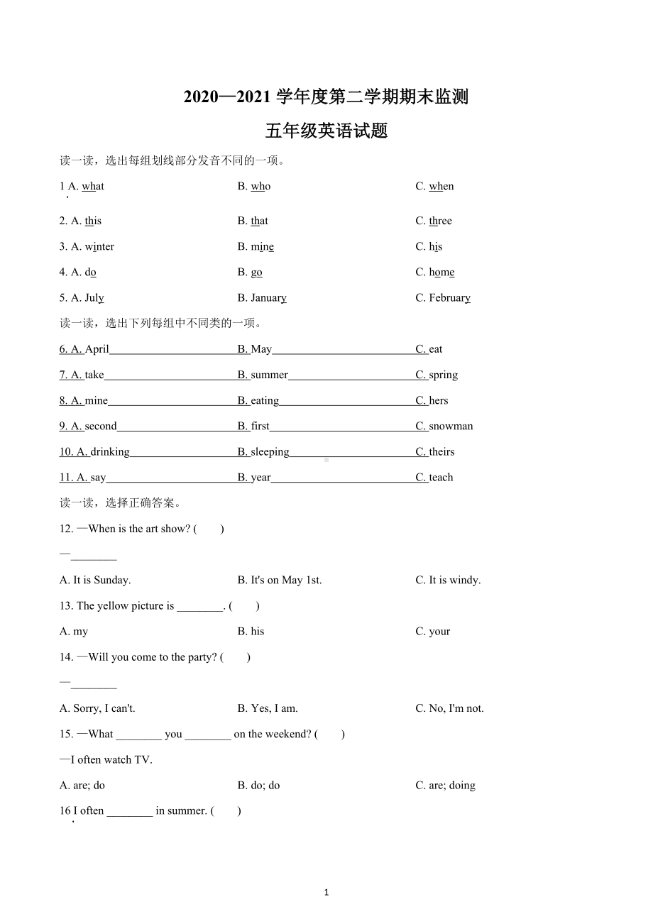 2020-2021学年重庆市潼南区 五年级下册期末检测英语试卷.docx_第1页