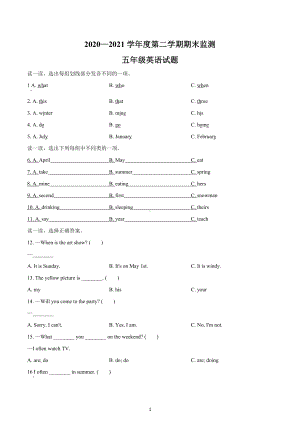 2020-2021学年重庆市潼南区 五年级下册期末检测英语试卷.docx