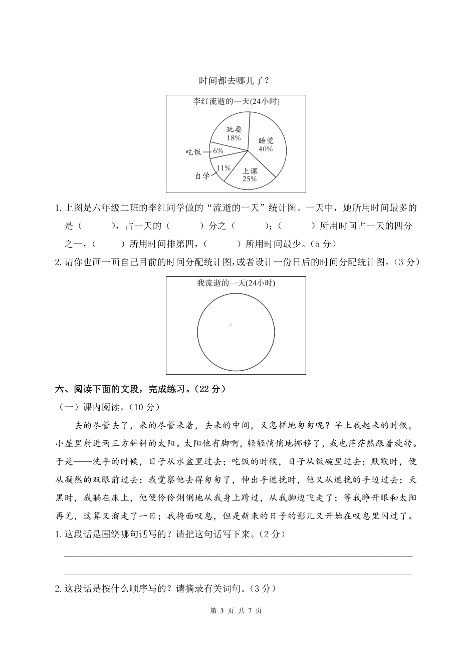 部编版六年级下语文第三单元综合检测卷及参考答案.doc_第3页