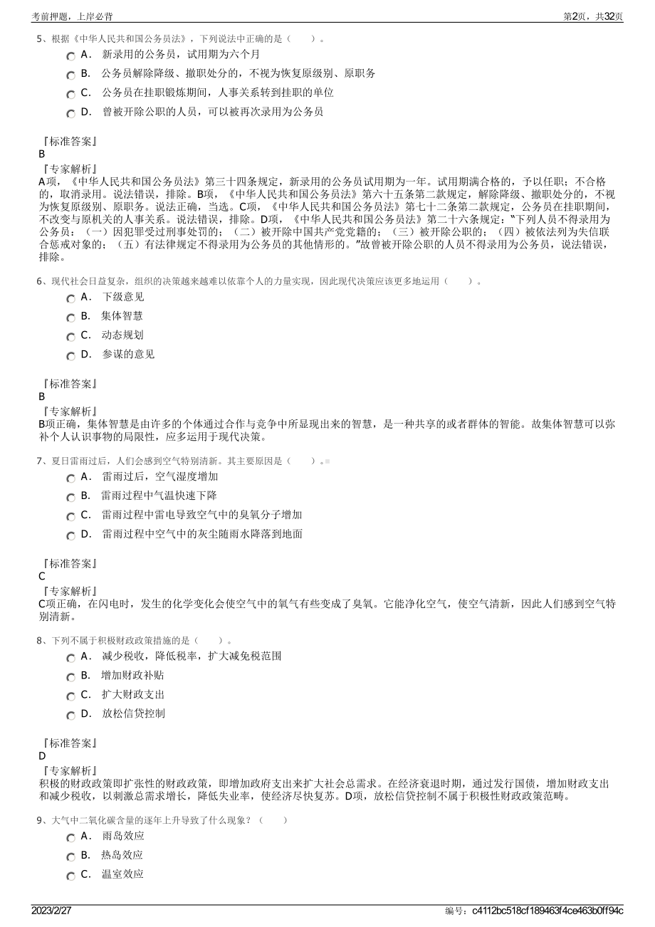 2023年黑龙江林业职业技术学院招聘笔试押题库.pdf_第2页