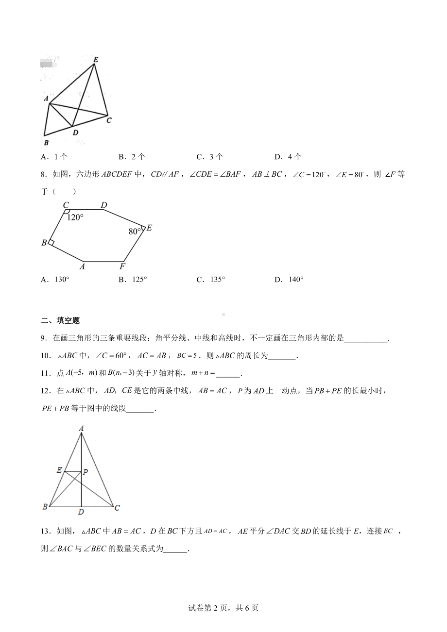 湖北省安陆市2022-2023学年八年级上学期期中质量调研数学试题.docx_第2页