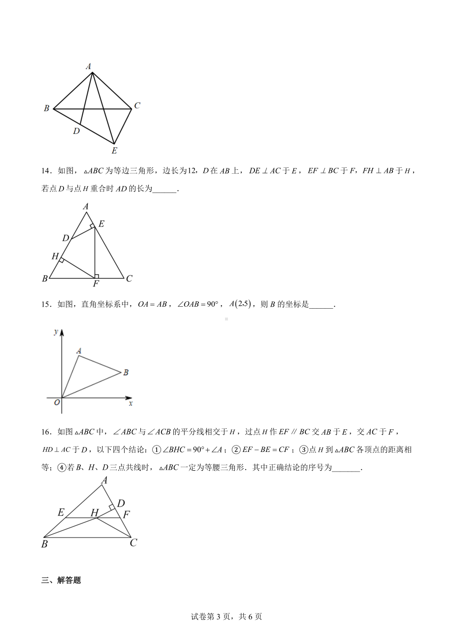 湖北省安陆市2022-2023学年八年级上学期期中质量调研数学试题.docx_第3页