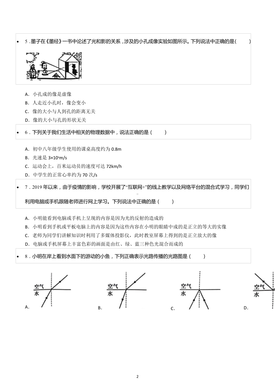 2022-2023学年山东省菏泽市单县八年级（上）期末物理试卷.docx_第2页