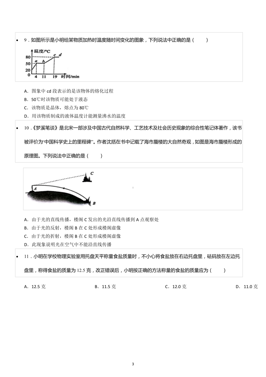 2022-2023学年山东省菏泽市单县八年级（上）期末物理试卷.docx_第3页