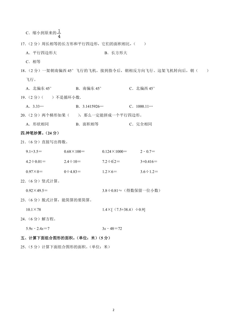 2022-2023学年河北省石家庄市桥西区五年级（上）期末数学试卷.docx_第2页