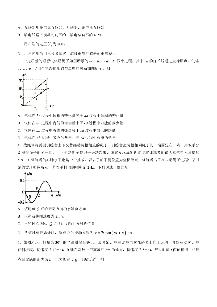 山东省临沂市2023届高三学业水平等级考试一模物理试卷+答案.pdf_第2页