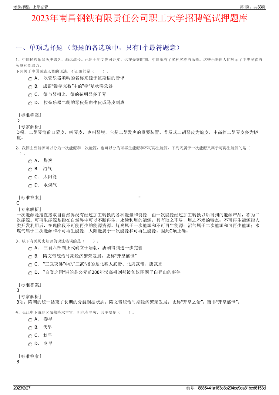 2023年南昌钢铁有限责任公司职工大学招聘笔试押题库.pdf_第1页