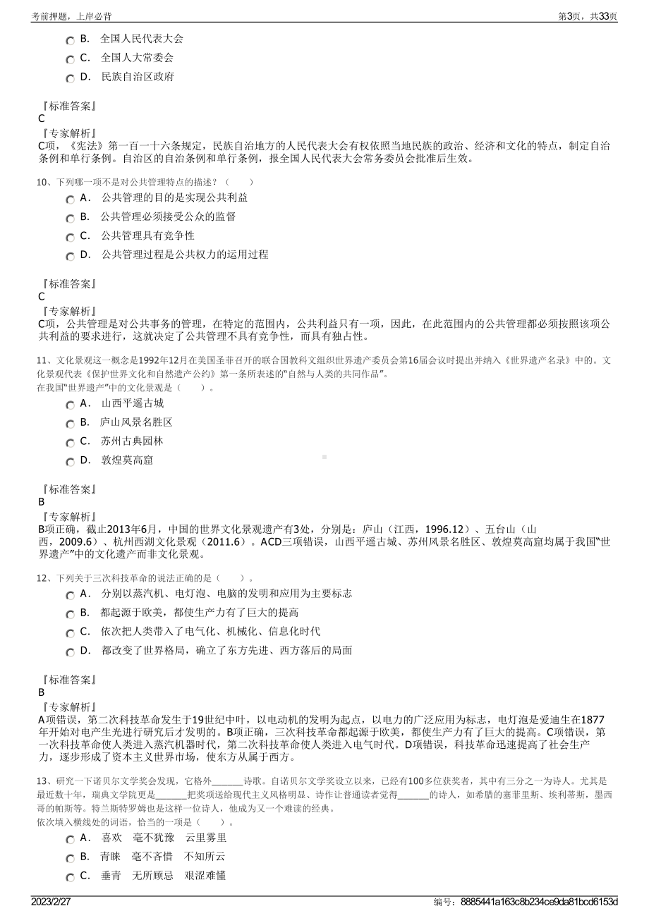 2023年南昌钢铁有限责任公司职工大学招聘笔试押题库.pdf_第3页