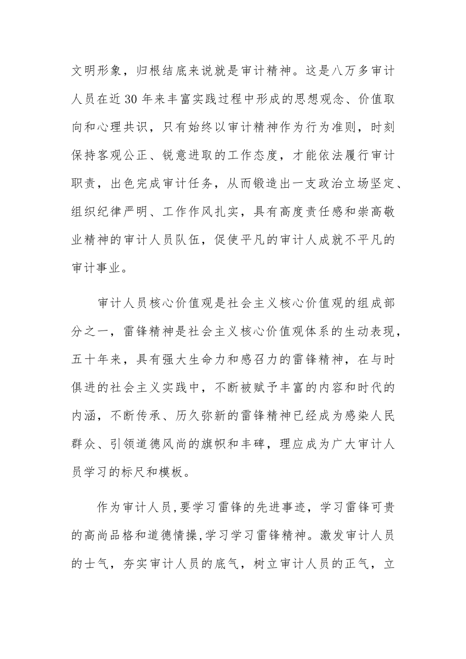 传承雷锋精神弘扬时代新风心得体会优推四篇.docx_第3页