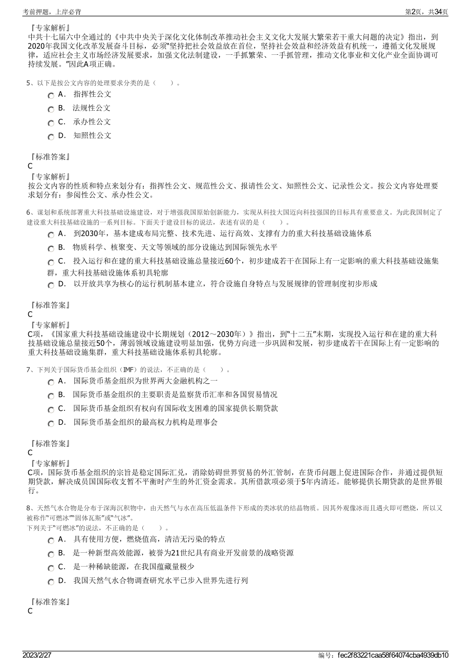 2023年青岛幼儿师范高等专科学校招聘笔试押题库.pdf_第2页