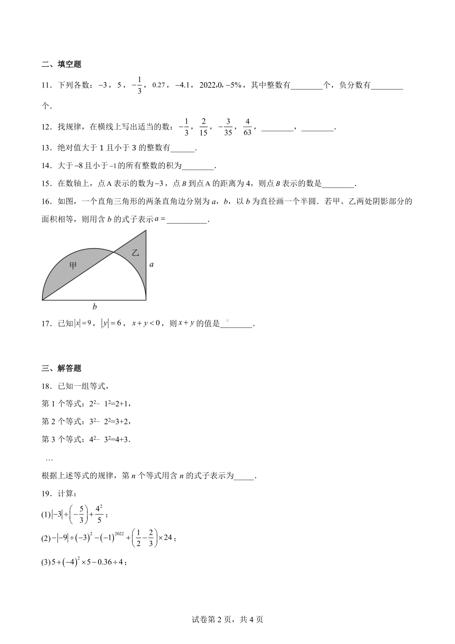 湖北省鄂州市鄂城区2022-2023学年七年级上学期期中质量监测数学试题.docx_第2页