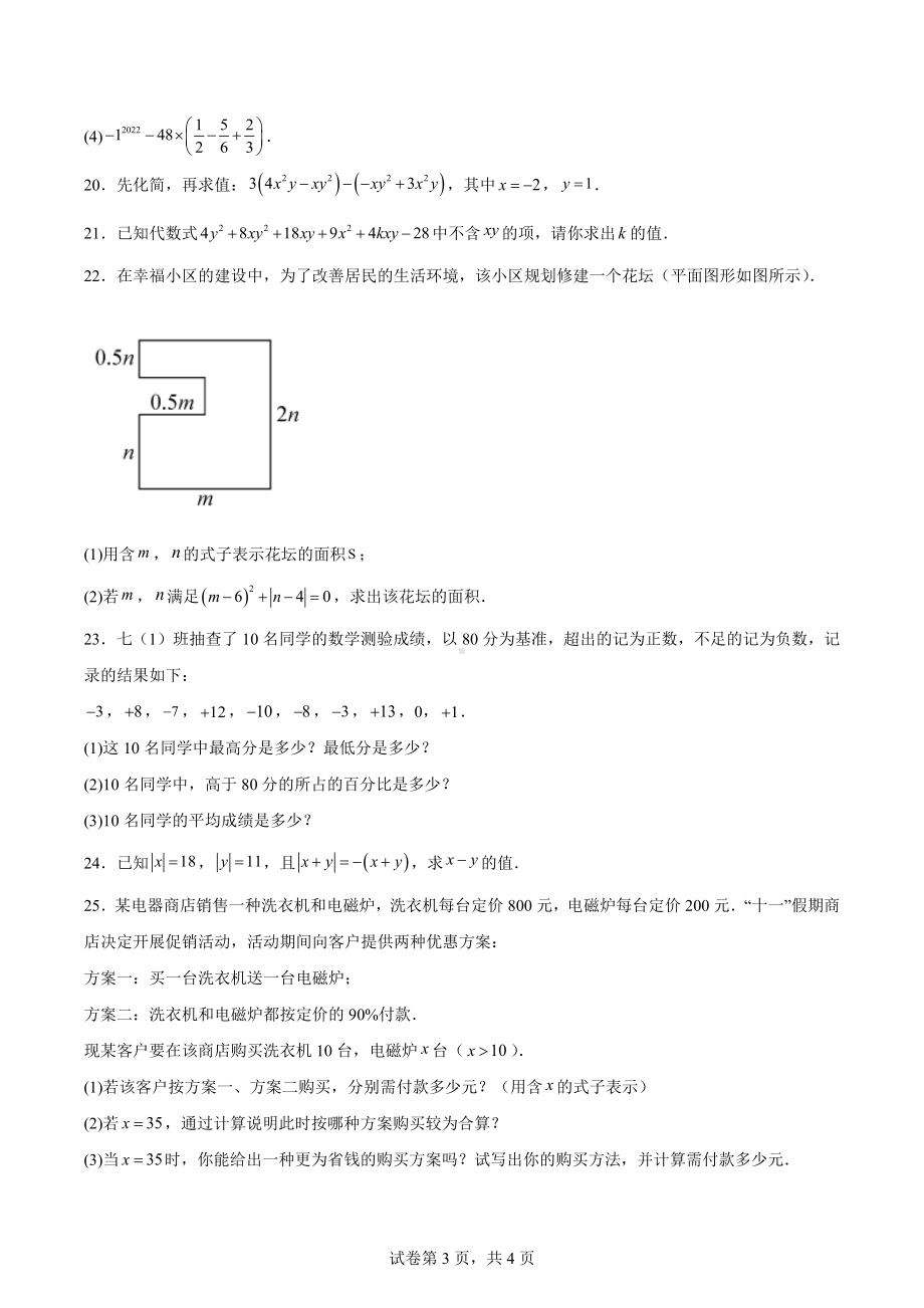 湖北省鄂州市鄂城区2022-2023学年七年级上学期期中质量监测数学试题.docx_第3页