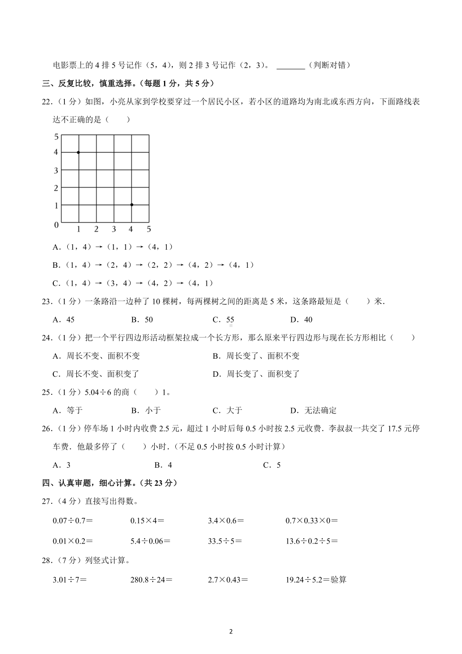 2022-2023学年湖北省随州市曾都区五年级（上）期末数学试卷.docx_第2页