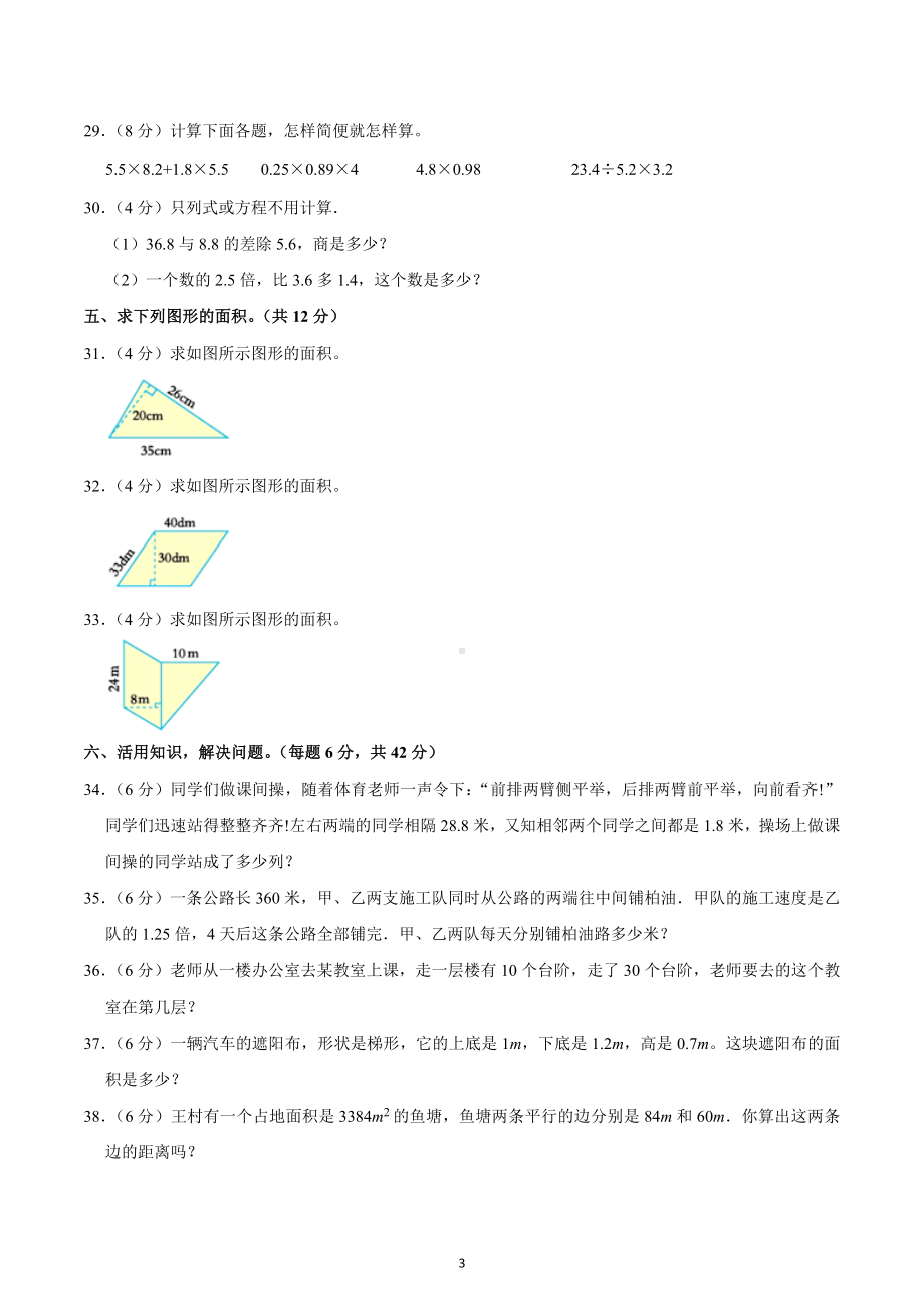 2022-2023学年湖北省随州市曾都区五年级（上）期末数学试卷.docx_第3页