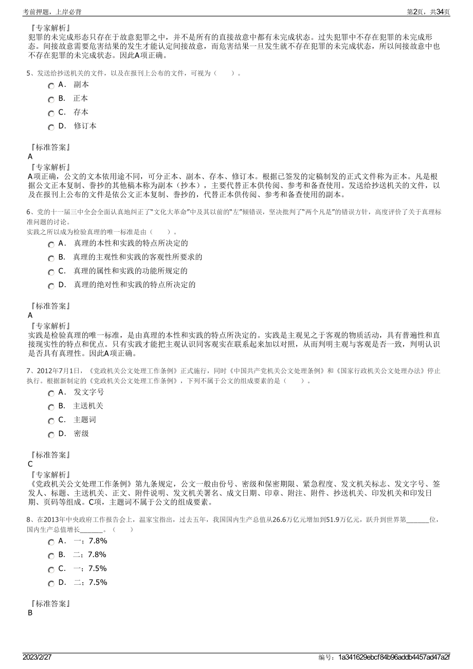 2023年安徽工业经济职业技术学院招聘笔试押题库.pdf_第2页