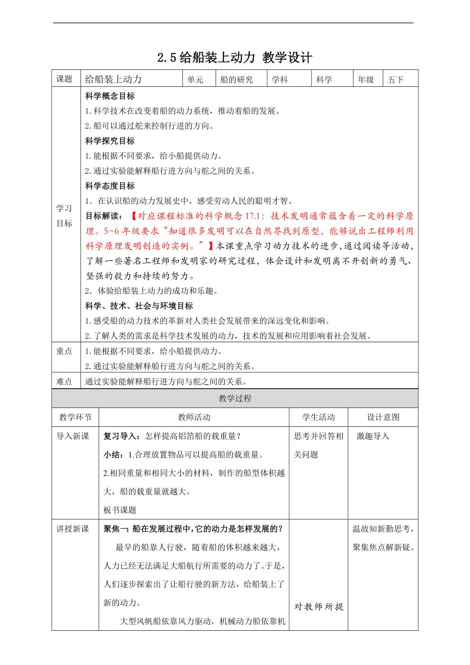 2.5 给船装上动力 ppt课件（18张PPT）+教案+试题-2023新教科版（2017秋）五年级下册《科学》.rar