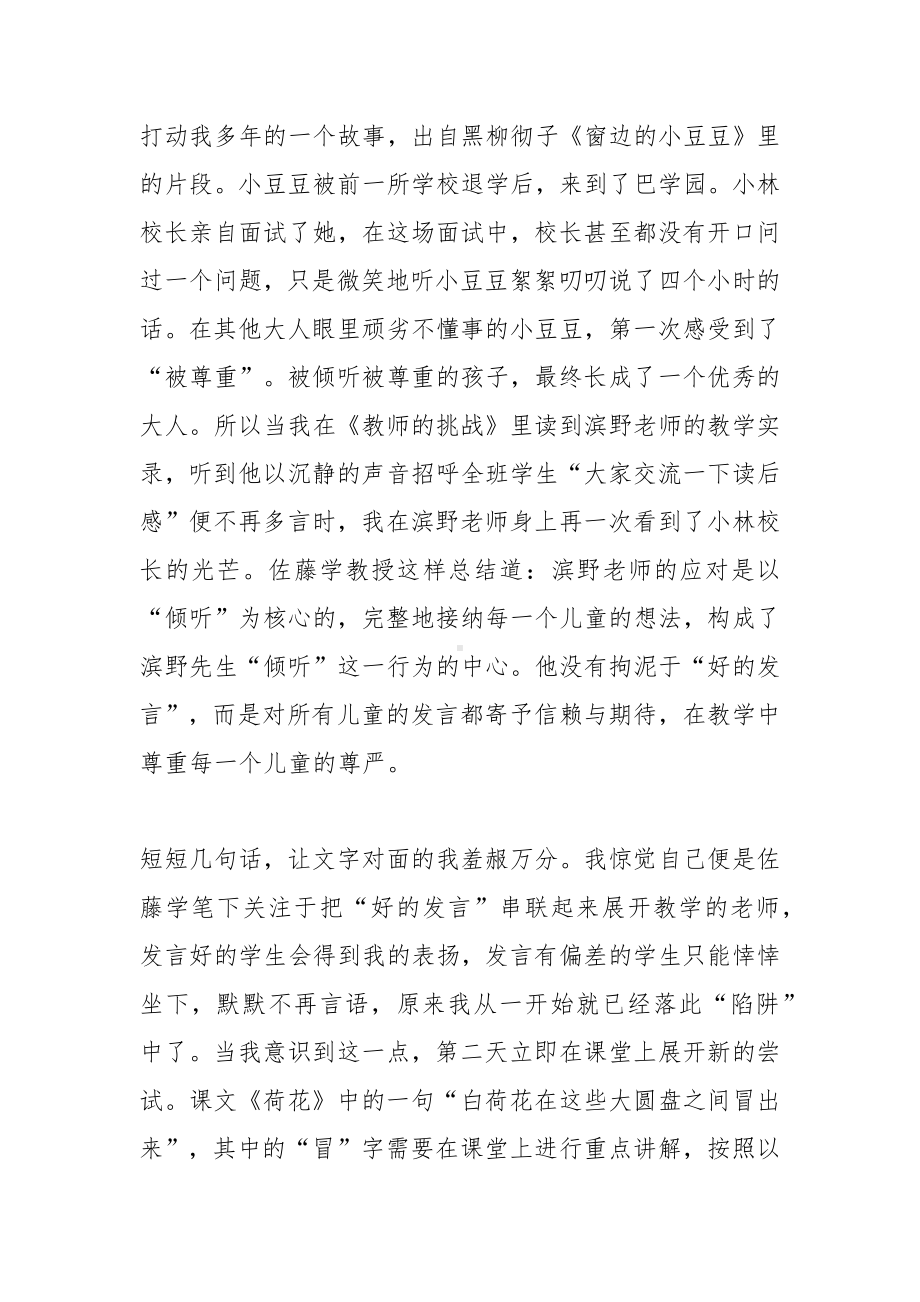 《教师的挑战：宁静的课堂革命》读后感.docx_第2页