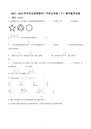 2021-2022学年河北省邯郸市广平县 五年级下册期中测试数学试卷.docx