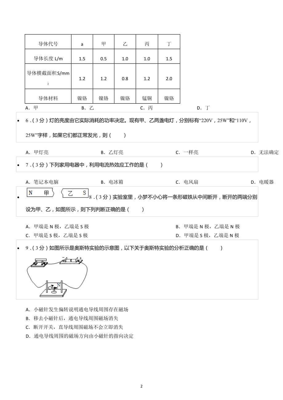 2022-2023学年山西省晋城市泽州县爱物学校九年级（上）期末物理试卷.docx_第2页