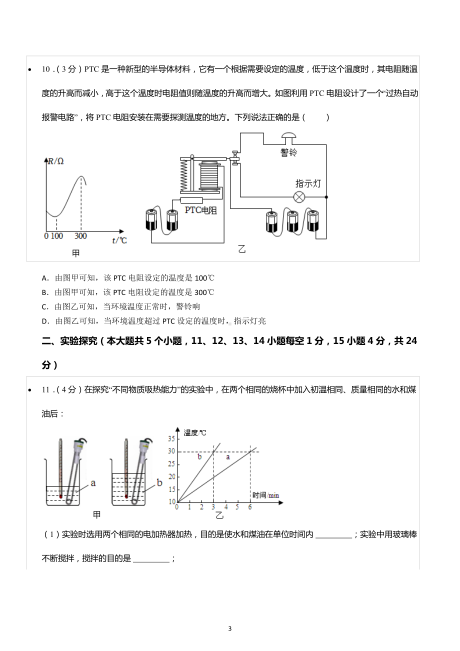 2022-2023学年山西省晋城市泽州县爱物学校九年级（上）期末物理试卷.docx_第3页