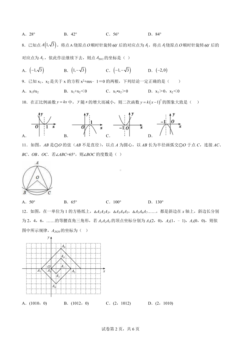 湖北省恩施土家族苗族自治州巴东县沿渡河中学2022-2023学年九年级上学期期中教学质量调研数学试题.docx_第2页