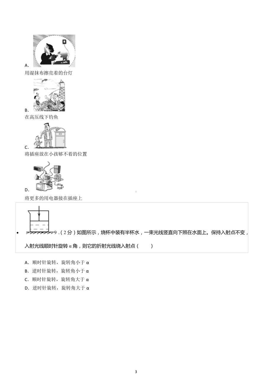 2022-2023学年山东省聊城市阳谷县九年级（上）期末物理试卷.docx_第3页