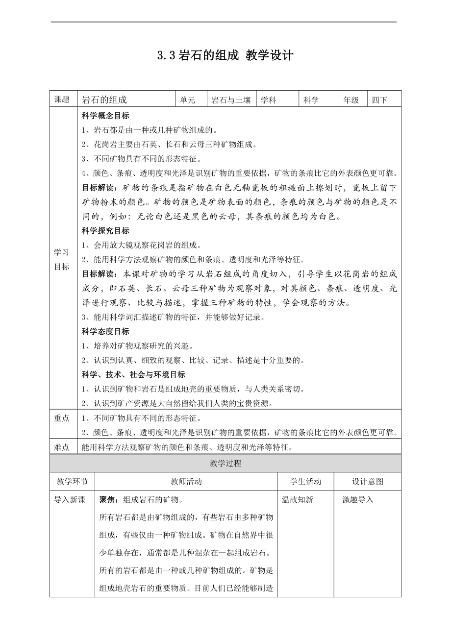 3.3岩石的组成 ppt课件（34张PPT）+教案+练习+素材-2023新教科版（2017）四年级下册《科学》.rar