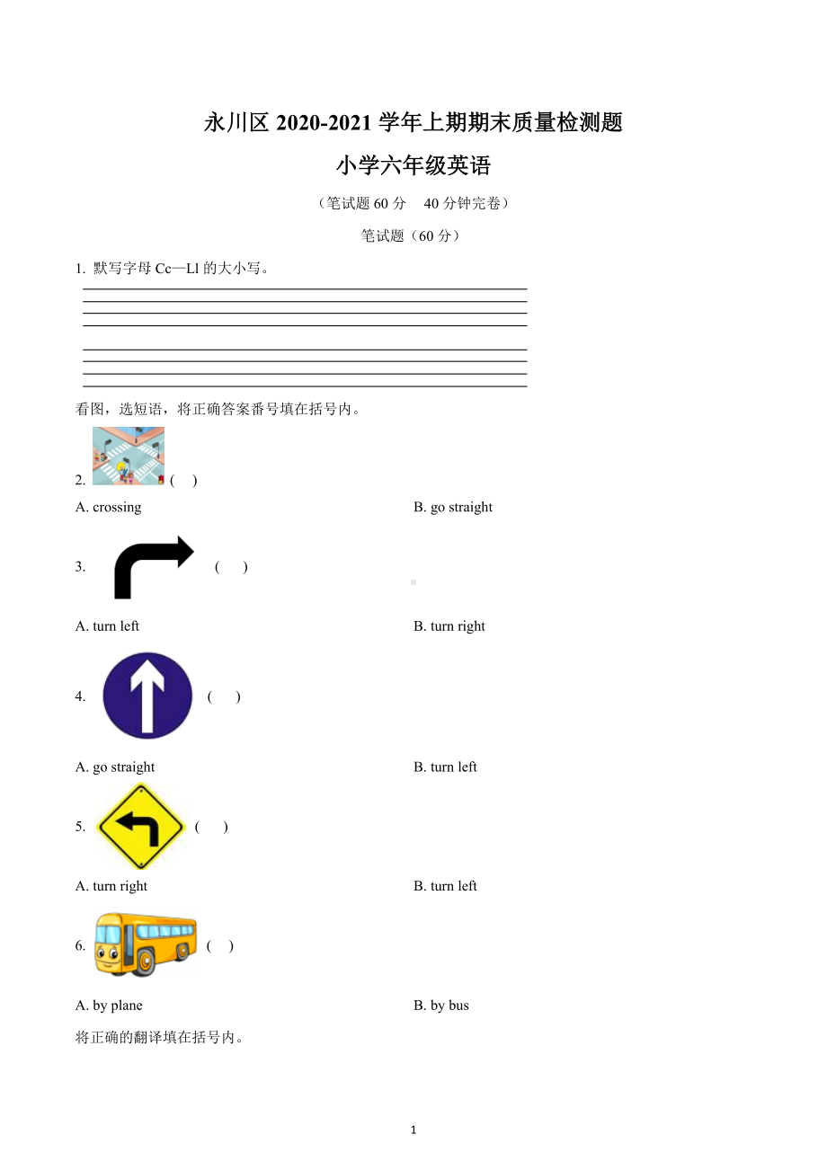 2020-2021学年重庆市永川区 六年级上册期末测试英语试卷.docx_第1页