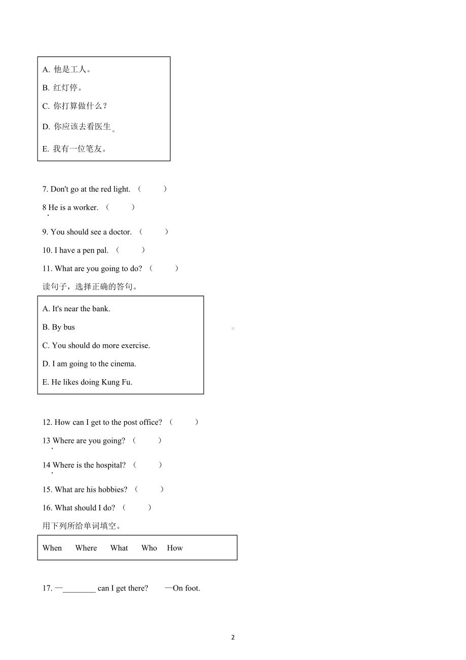 2020-2021学年重庆市永川区 六年级上册期末测试英语试卷.docx_第2页