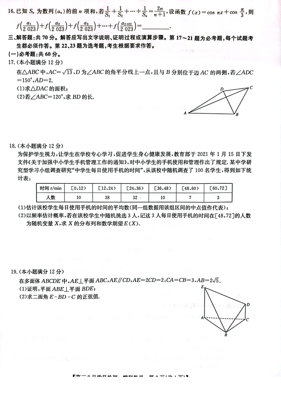 2023年九师联盟高三2月第二次联考（老教材老高考）理数试题及答案.pdf_第3页