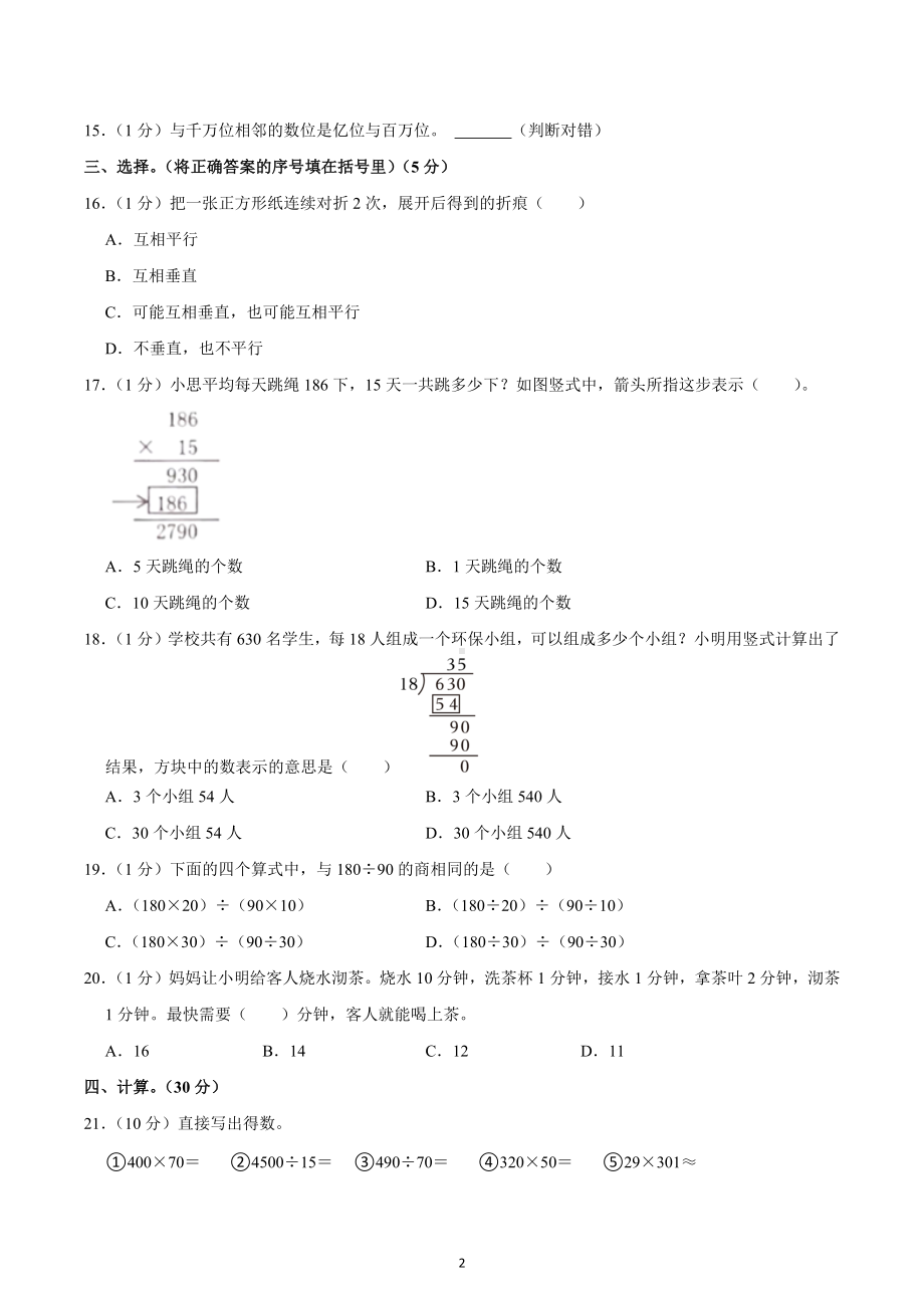 2022-2023学年湖北省十堰市竹溪县四年级（上）期末数学试卷.docx_第2页