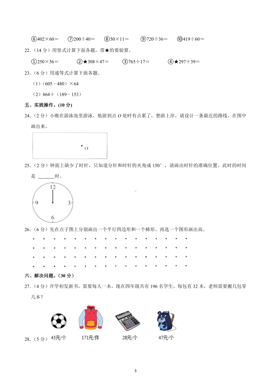 2022-2023学年湖北省十堰市竹溪县四年级（上）期末数学试卷.docx_第3页