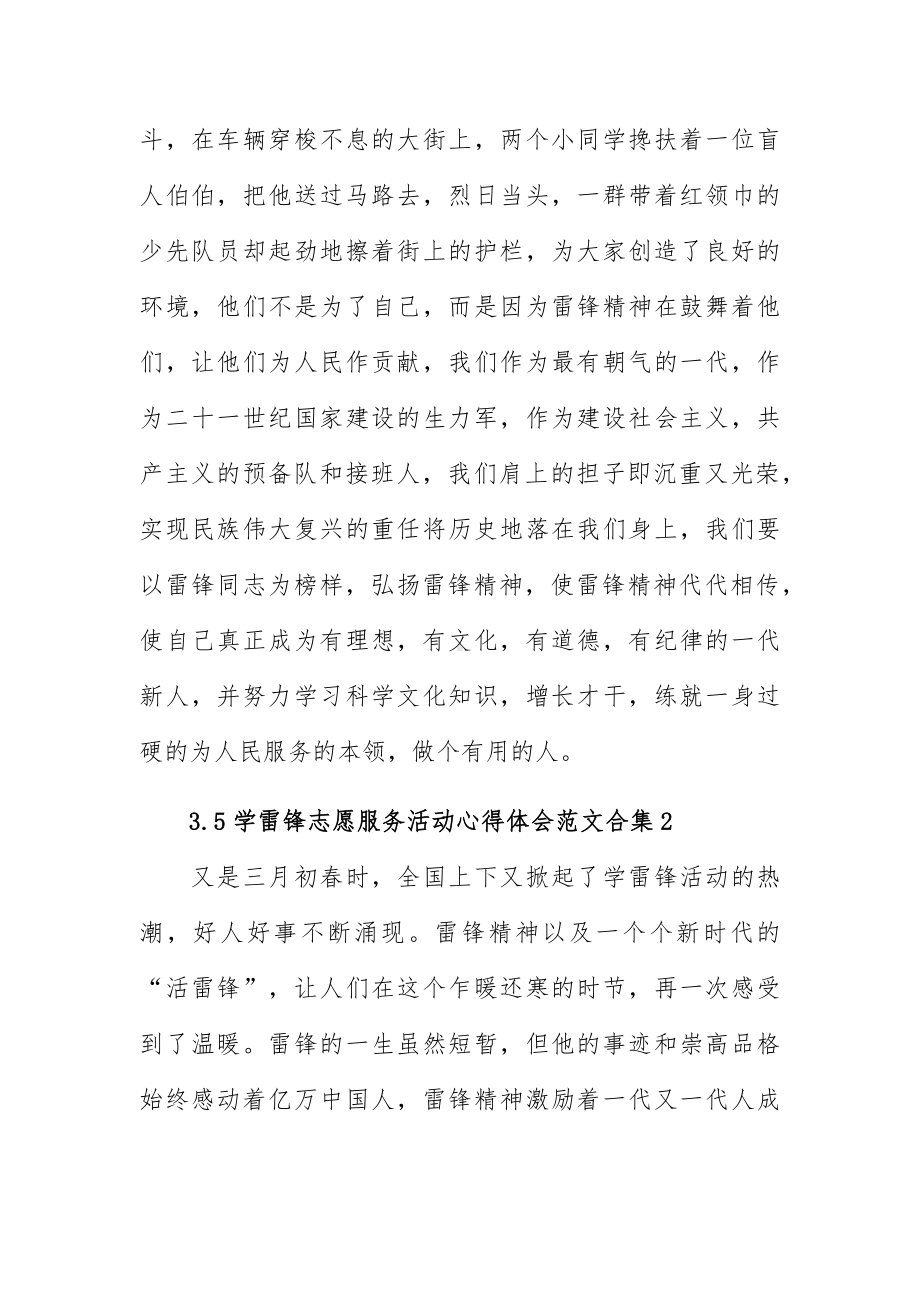 3.5学雷锋志愿服务活动心得体会范文合集五篇.docx_第2页