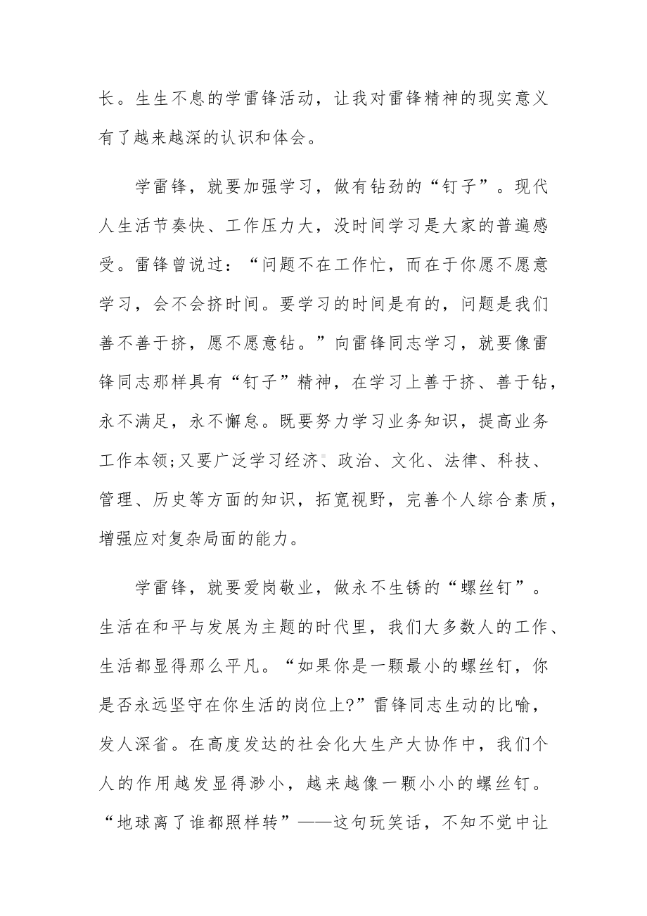 3.5学雷锋志愿服务活动心得体会范文合集五篇.docx_第3页