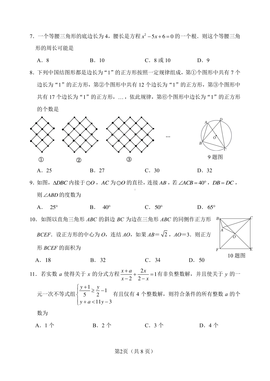 重庆市第八 2022—2023学年下学期八年级月考数学试题.pdf_第2页