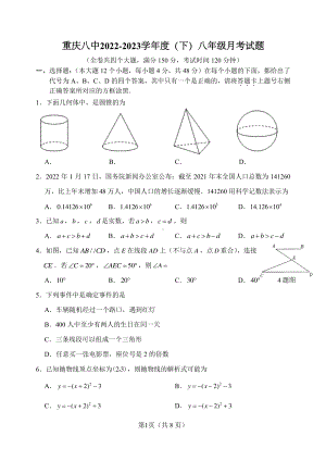 重庆市第八 2022—2023学年下学期八年级月考数学试题.pdf