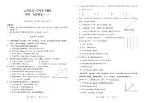 2023年云南省高中学业水平模拟测试（8套模拟卷+1套真题）.pdf