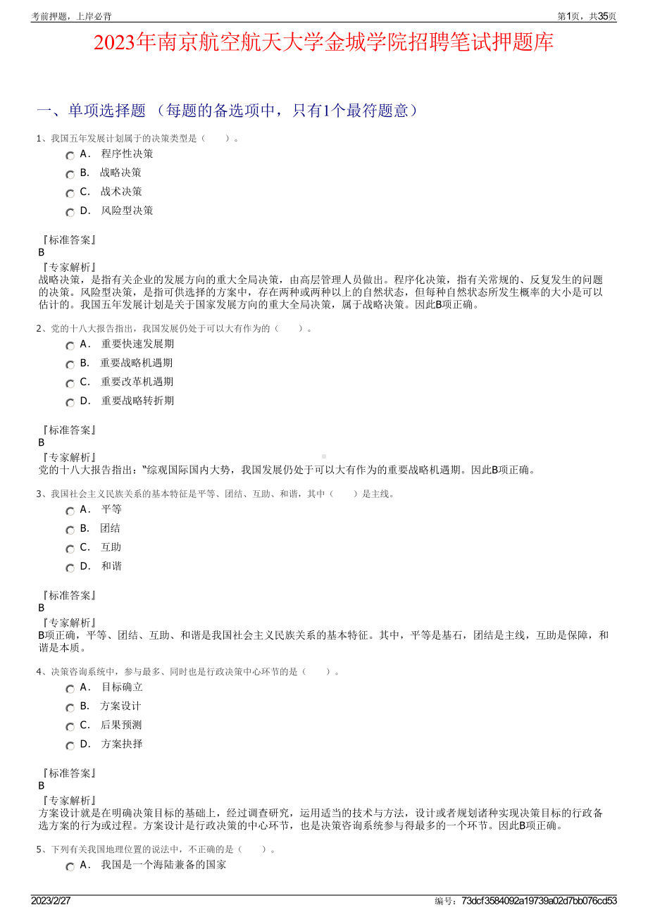 2023年南京航空航天大学金城学院招聘笔试押题库.pdf_第1页