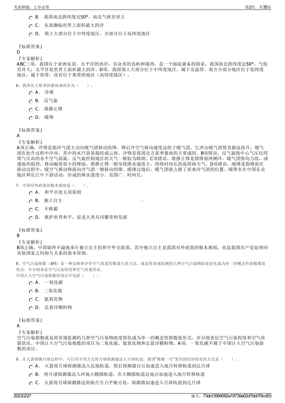 2023年南京航空航天大学金城学院招聘笔试押题库.pdf_第2页