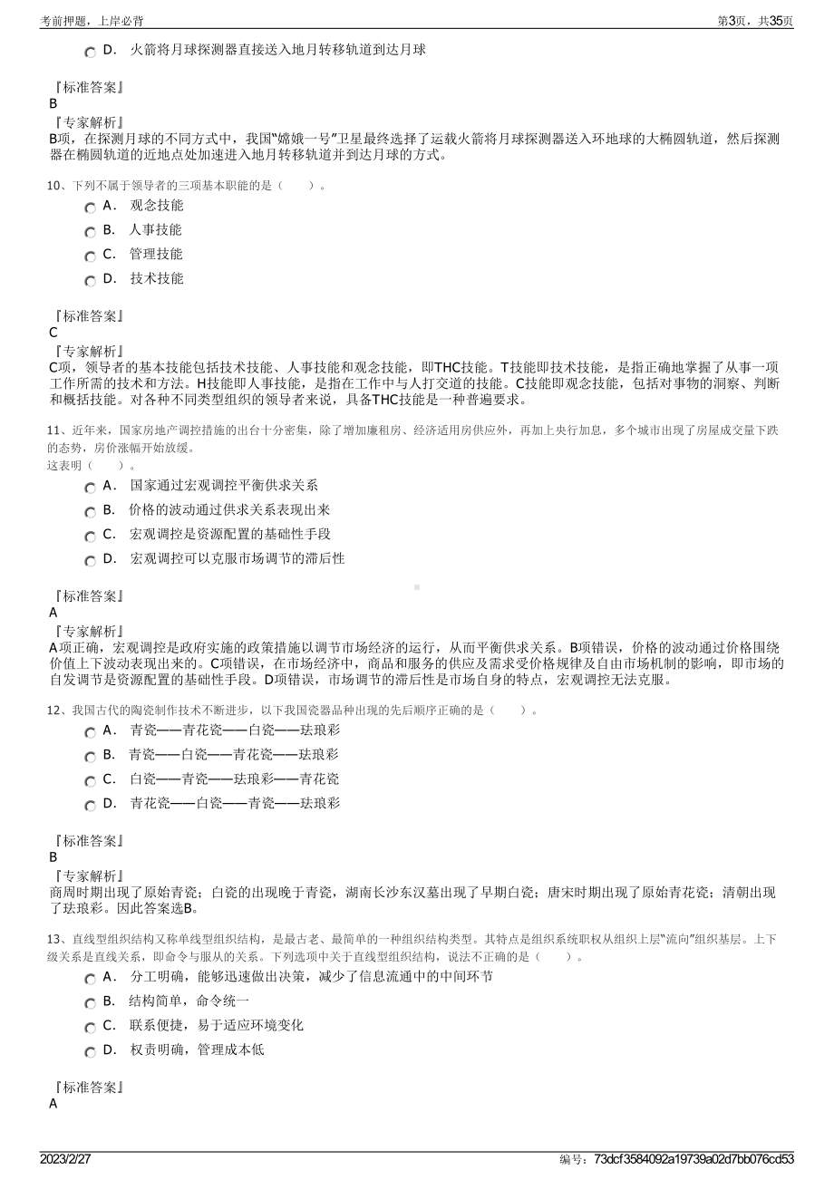 2023年南京航空航天大学金城学院招聘笔试押题库.pdf_第3页