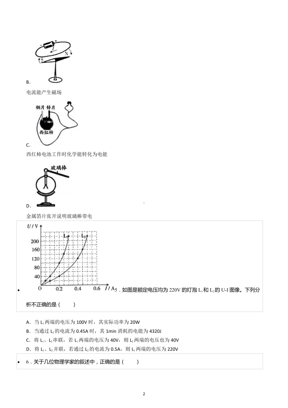 2022-2023学年山西省晋城市泽州县爱物学校九年级（上）期末物理试卷（B卷）.docx_第2页