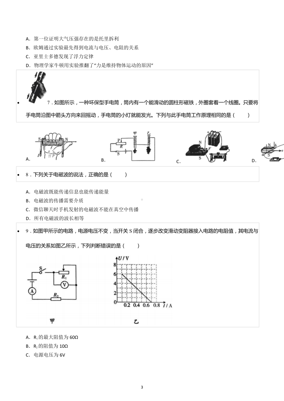 2022-2023学年山西省晋城市泽州县爱物学校九年级（上）期末物理试卷（B卷）.docx_第3页