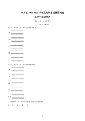 2020-2021学年重庆市永川区 三年级上册期末测试英语试卷.docx